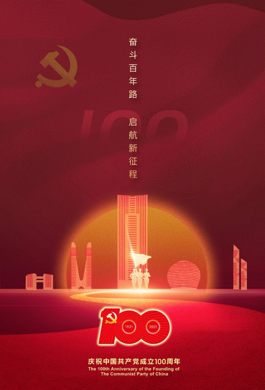 1625216579849016SIdU.jpg 建黨100周年海報(bào)修改后s.jpg
